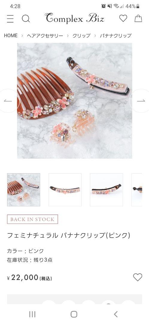 フェミナチュラル バナナクリップComplex Bizコンプレックスビズ フェミナチュラル バナナクリップComplex Bizコンプレックスビズ