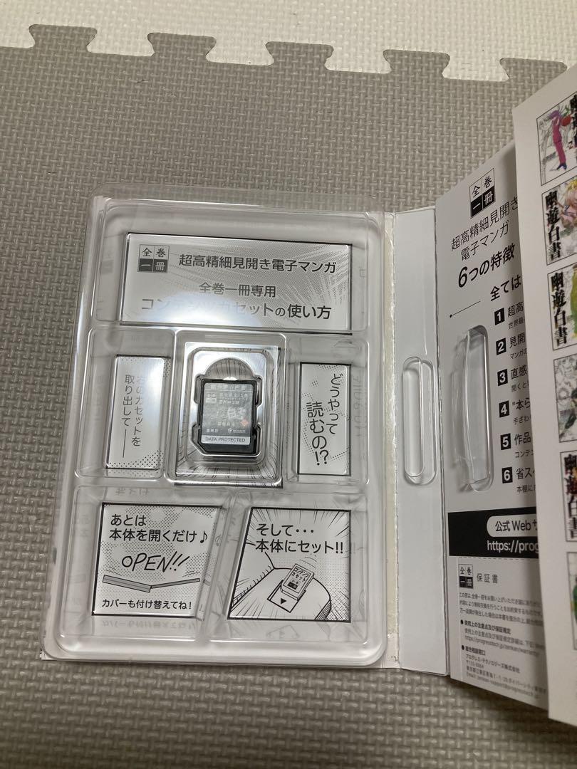 全巻一冊　幽☆遊☆白書 カセット