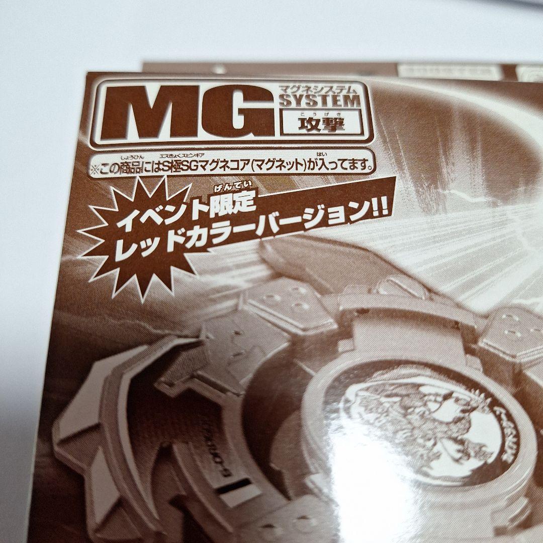 イベント限定　爆転シュートベイブレード　ガイアドラグーン　レッドカラーver.