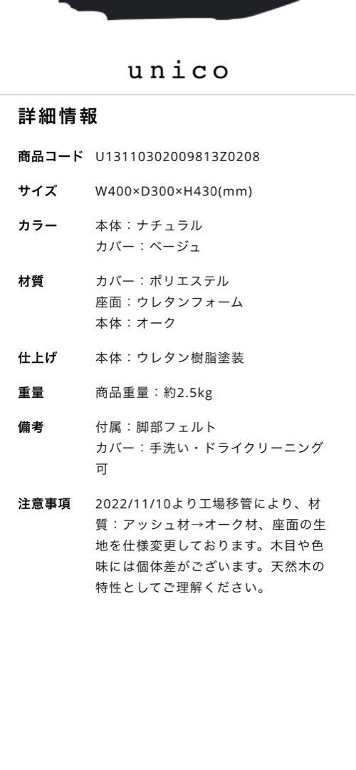 unico SIGNE カバーリング スツール ベージュ 新品同様 超美品