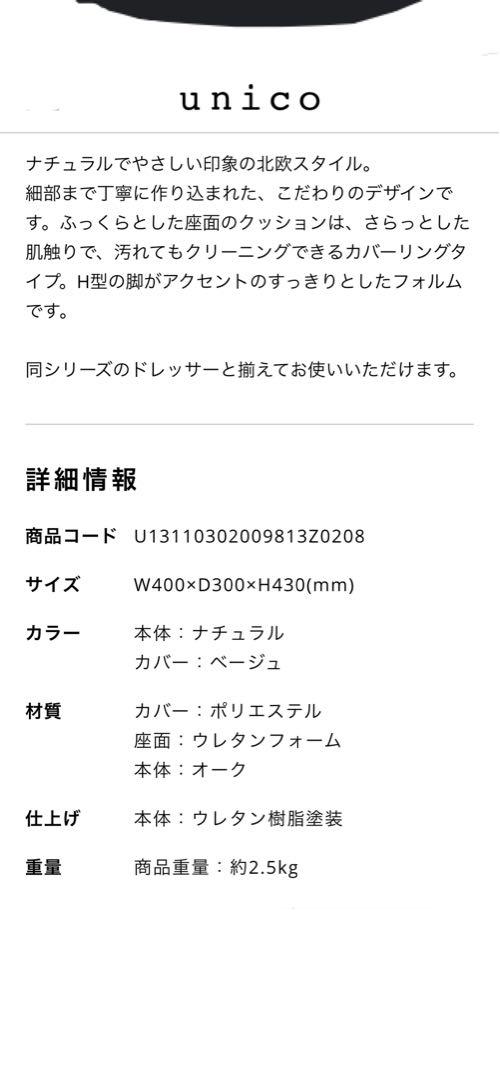 unico SIGNE カバーリング スツール ベージュ 新品同様 超美品