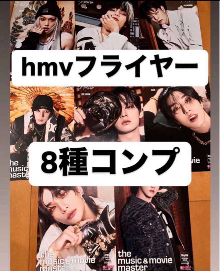 stray kids HOP 合 HMV 特典 トレホログラム　8種コンプ stray kids HOP 合 HMV 特典 トレホログラム 8種コンプ