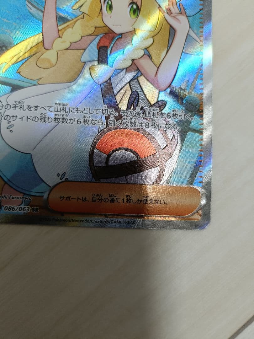 ポケモンカード リーリエの決心SR、ノーマルセット 状態A】リーリエの決心 U (062/063) [M1L] の通販・買取価格