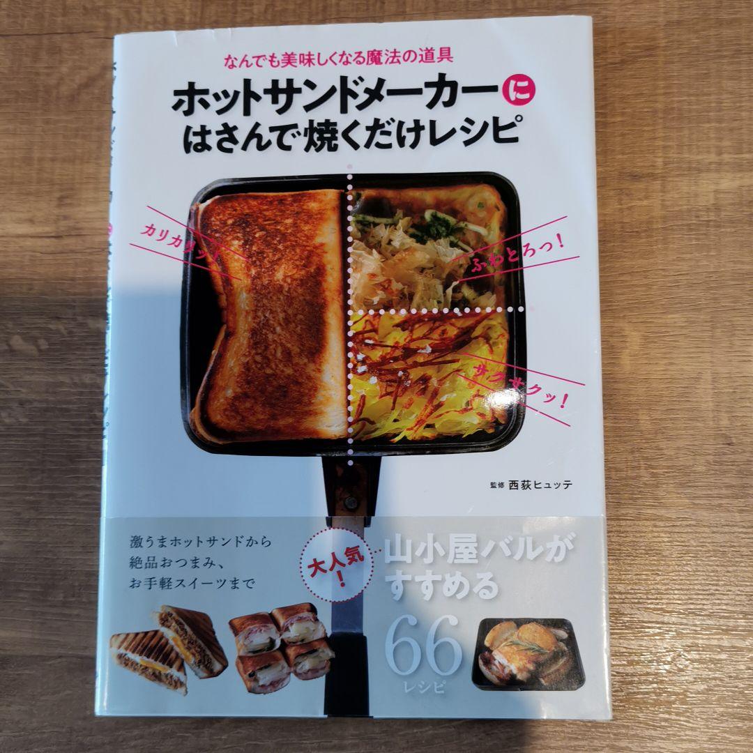 ホットサンドメーカーにはさんで焼くだけレシピ