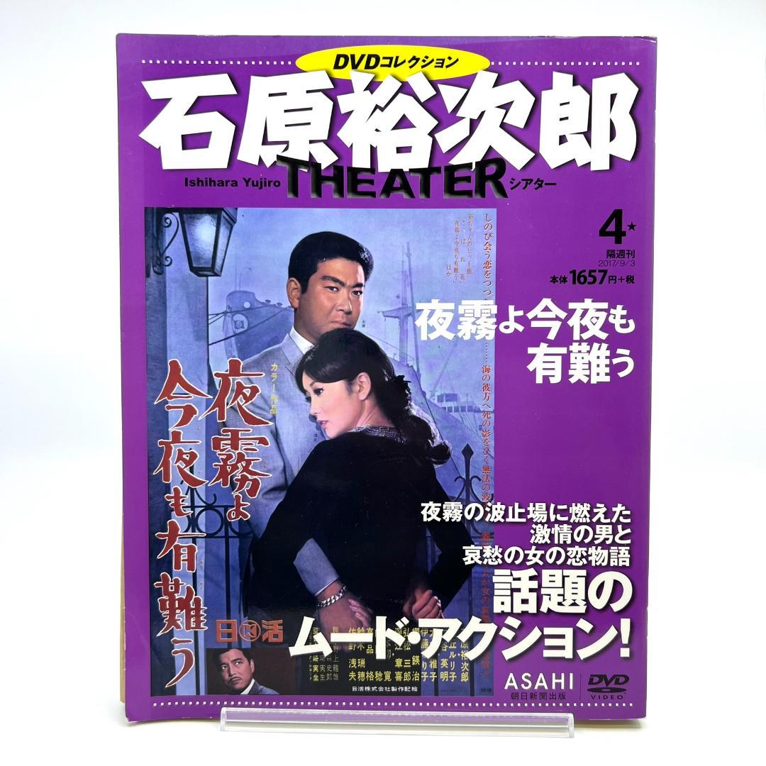 夜霧よ今夜も有難う 石原裕次郎 - YouTube