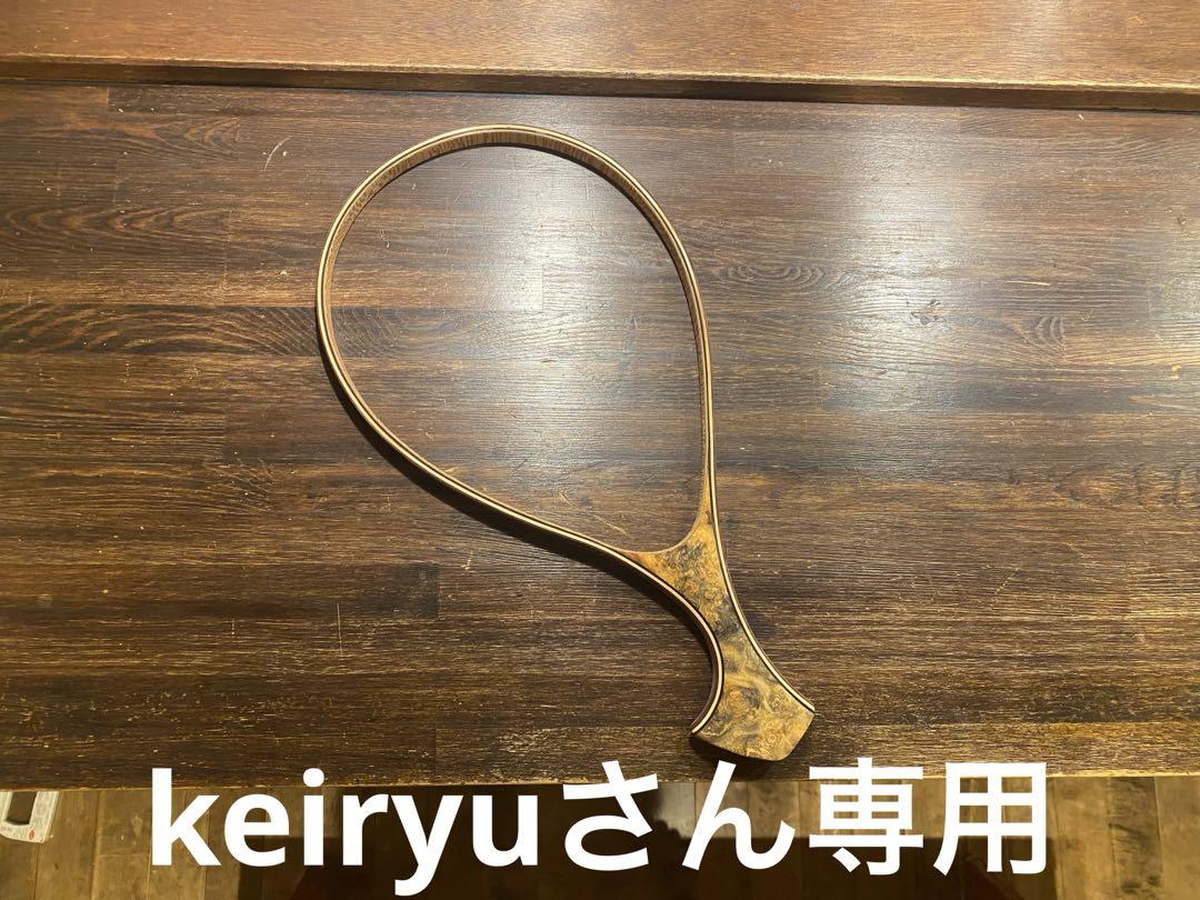 keiryuさん専用ページ