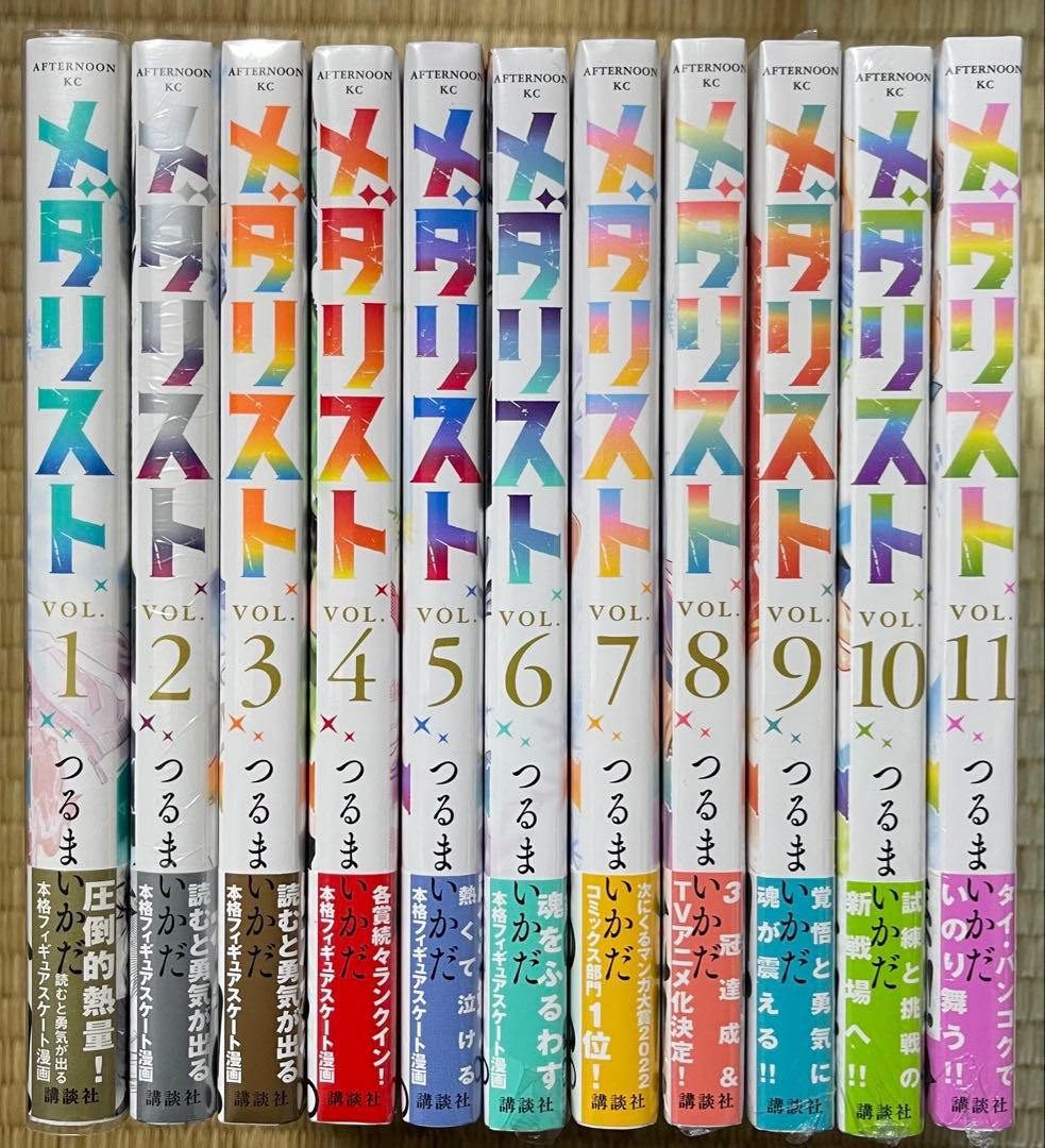 初版帯付き　新品未開封　メダリスト　1〜11巻　イラストカード付き 19,866円