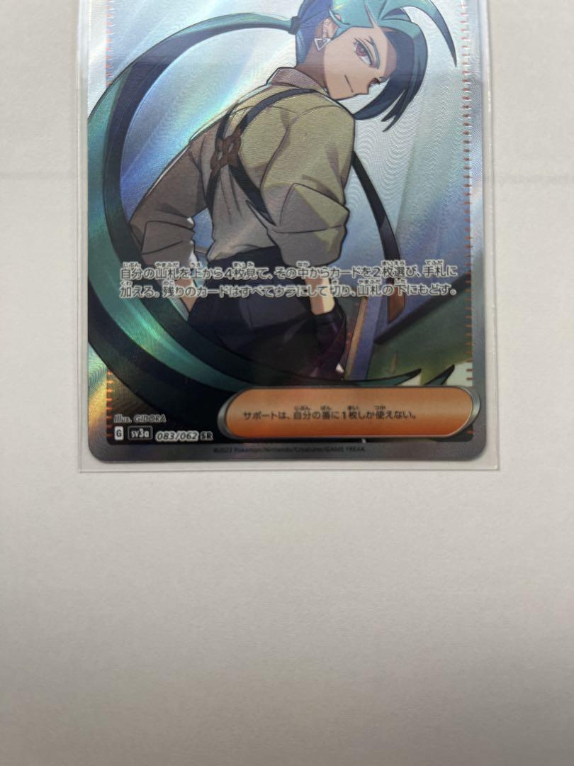 ナンジャモ SR、チリ SR