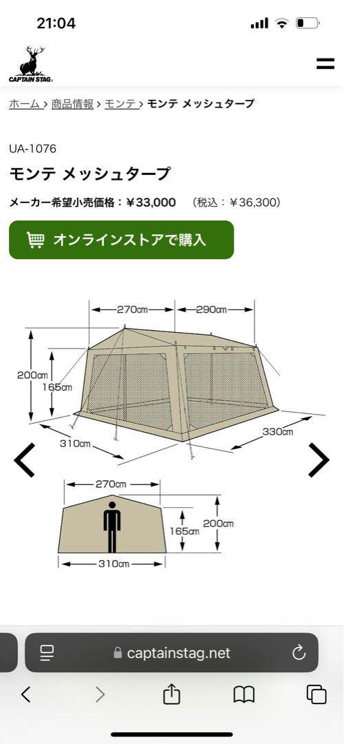 【未使用】 CAPTAIN STAG Monte Mesh Tarp