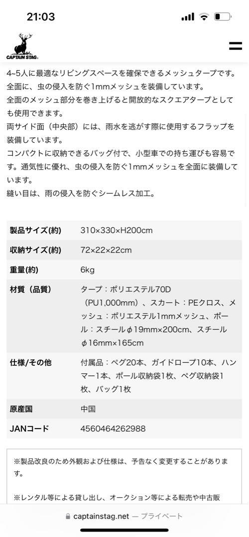 【未使用】 CAPTAIN STAG Monte Mesh Tarp