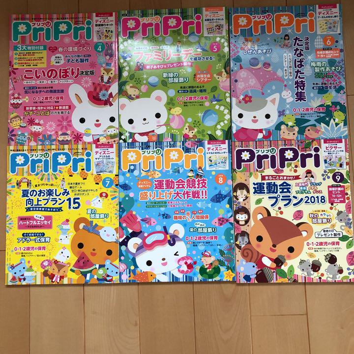 堅実な究極の 保育雑誌 pripri2018年度 人文