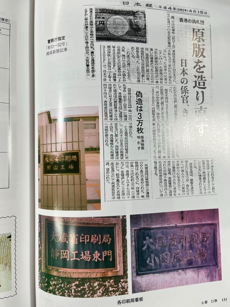 現行紙幣価格図譜-著者大澤昌人 新紙幣発行にちなみ 南鐐コインスタンプ社編