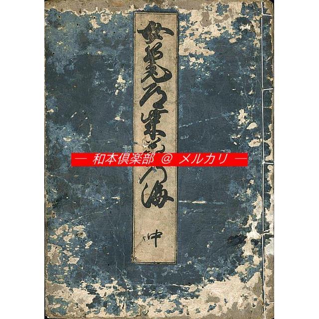 M4314○江戸明治和本等＞女筆道柴花乃海 辻柳軒 玉華堂 稀書往来物