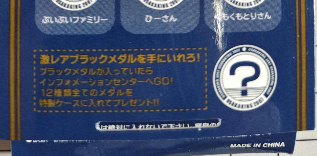 12枚！オーサカキング2007 金メダル銀メダル銅メダル 12種（の