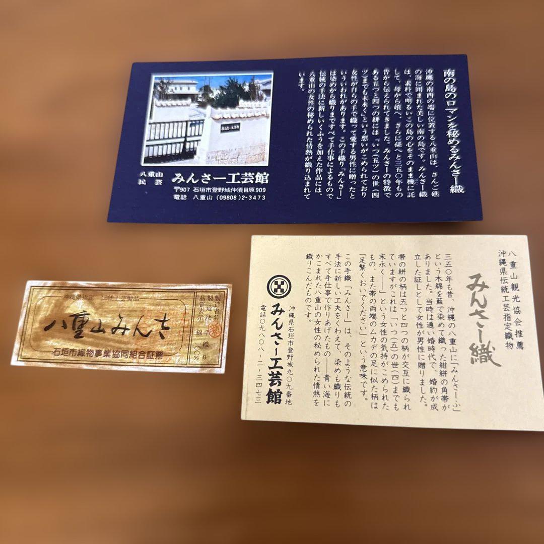 八重山みんさー織　角帯　伝統織物・手織り