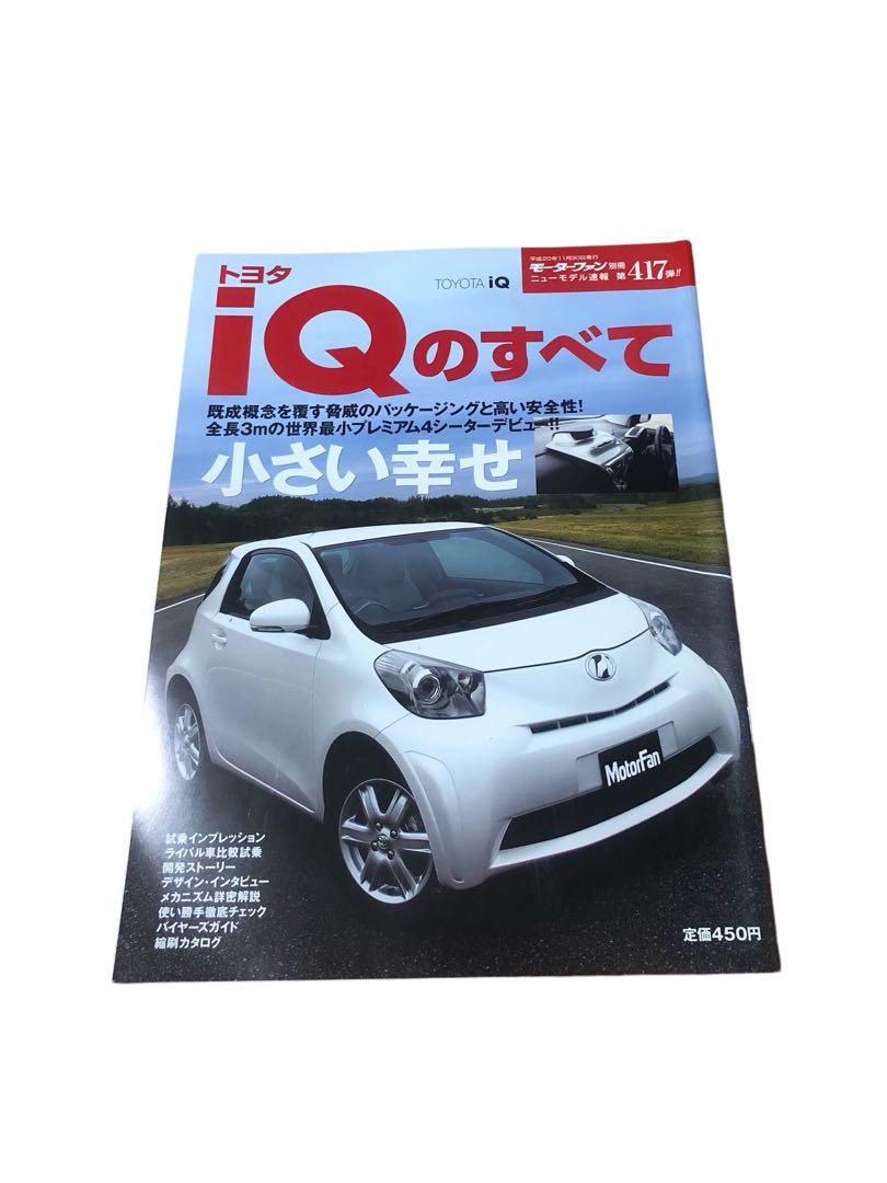Amazon.co.jp: 第417弾 トヨタiQのすべて＜復刻版＞ (モーター