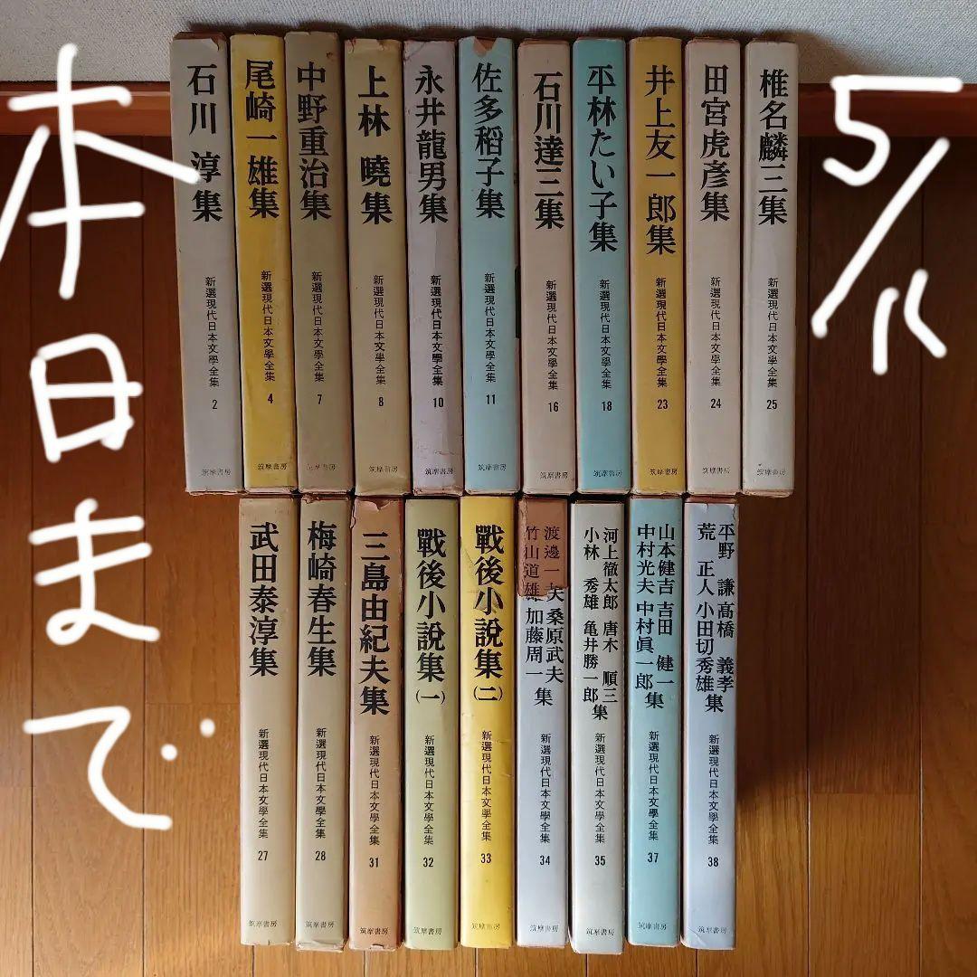 日本文学作品集 20冊