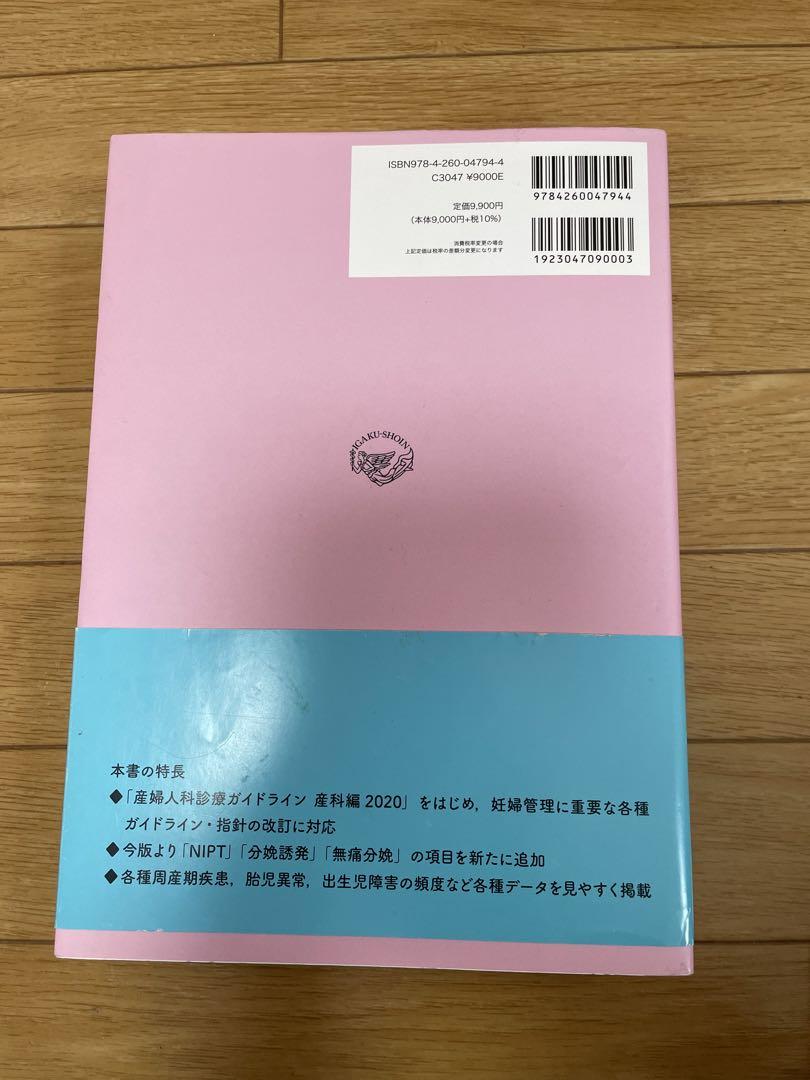 週数別妊婦健診マニュアル