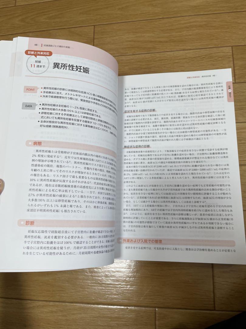 週数別妊婦健診マニュアル