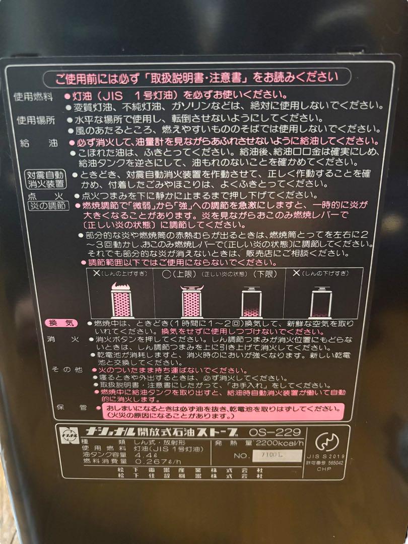 美品 National ナショナル 暖房 石油ストーブ OS-229 ブラック