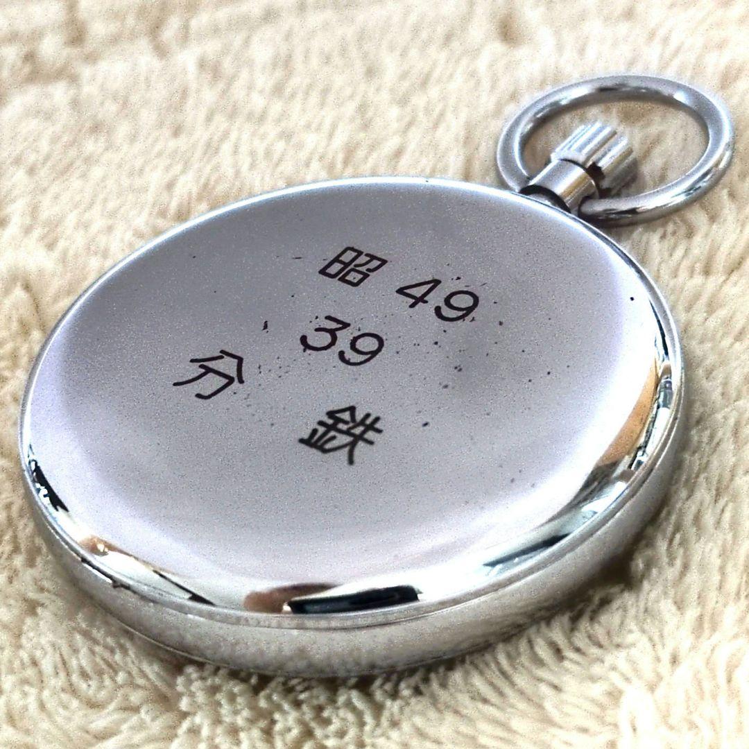 鉄道時計 SEIKO機械式懐中時計 国鉄運転士時計 分鉄 (稼動品)