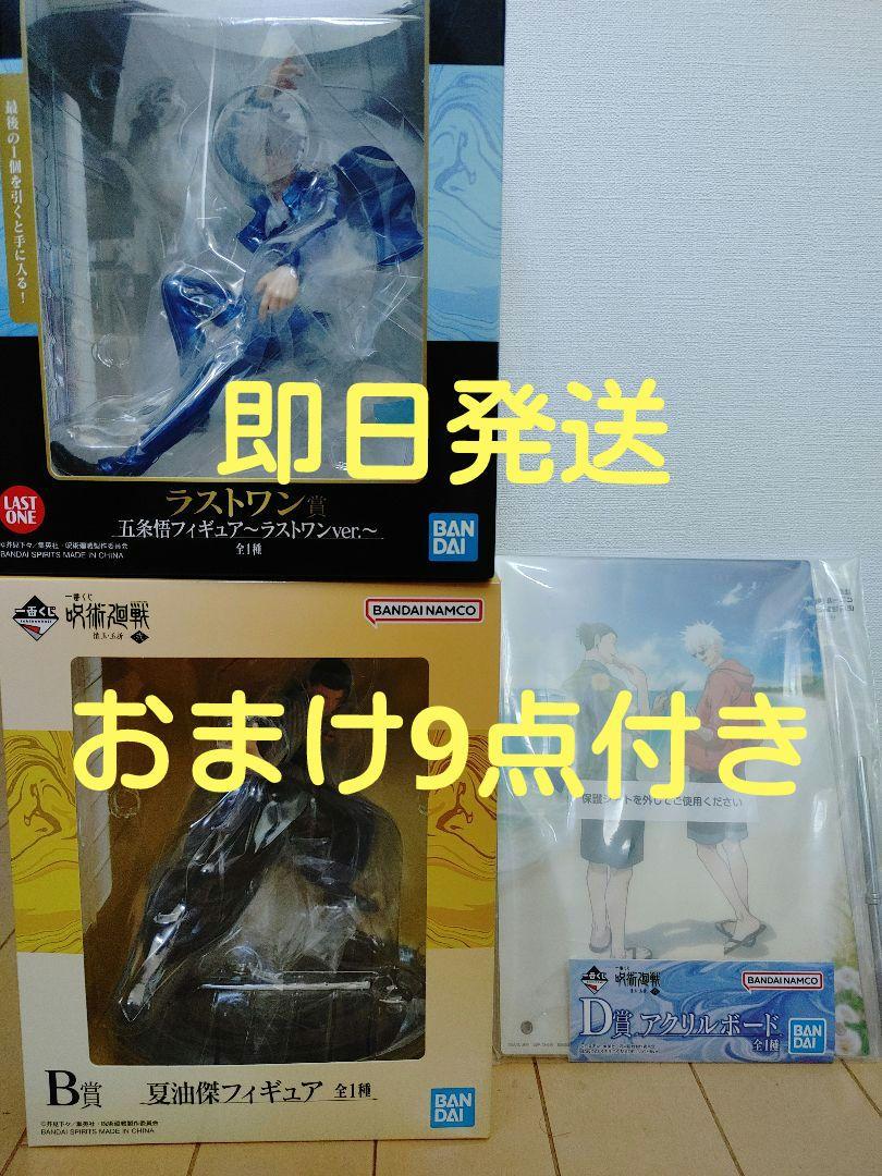 呪術廻戦一番くじ　B賞夏油傑　D賞アクリルボート　ラストワン　五条悟