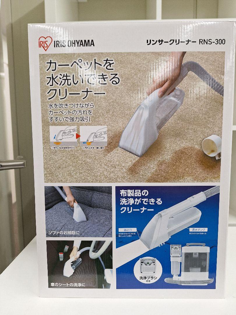 定番の中古商品 アイリスオーヤマ リンサークリーナー 掃除機・クリーナー