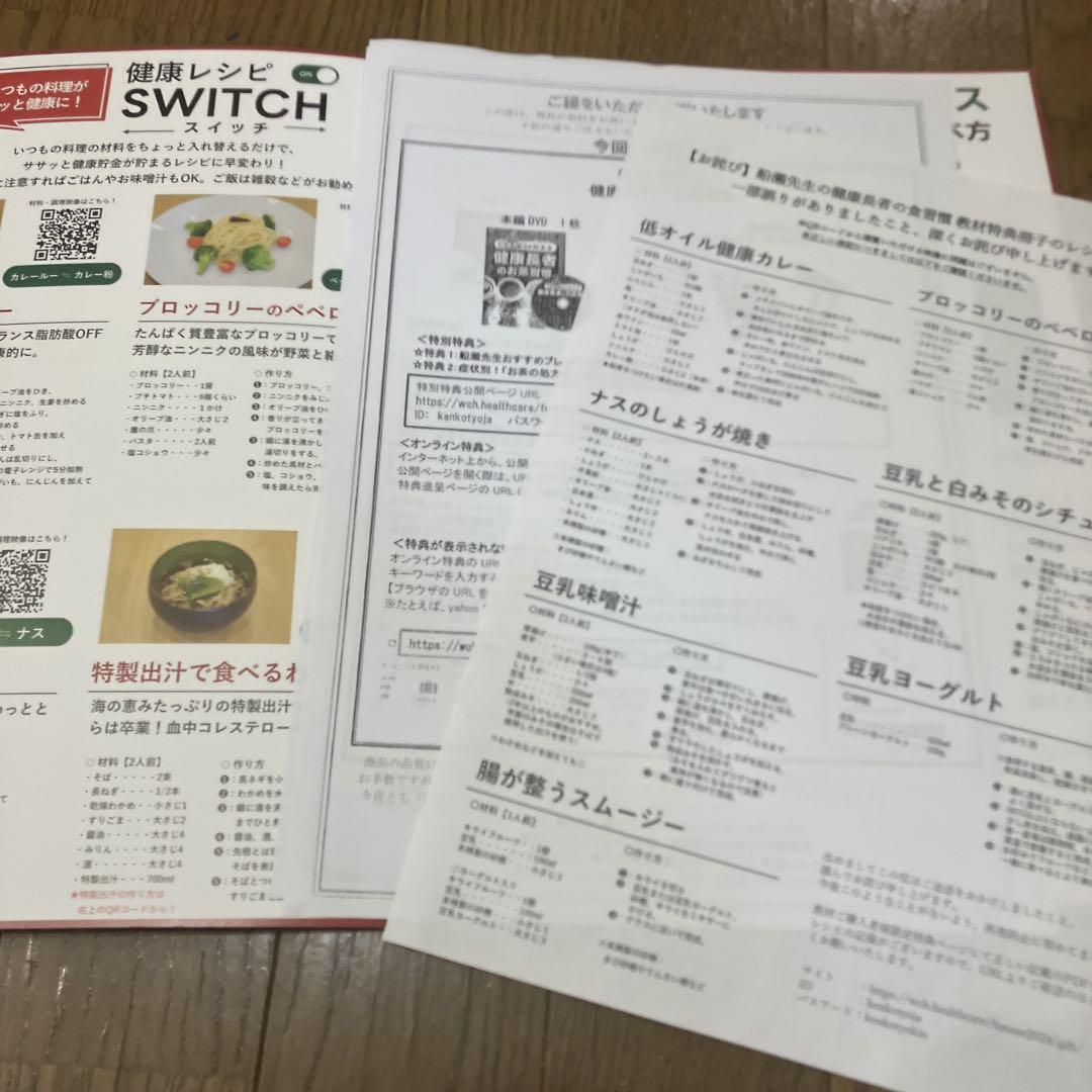 通販でクリスマス 健康長者の食習慣DVD,健康長者のお茶習慣DVDセット その他