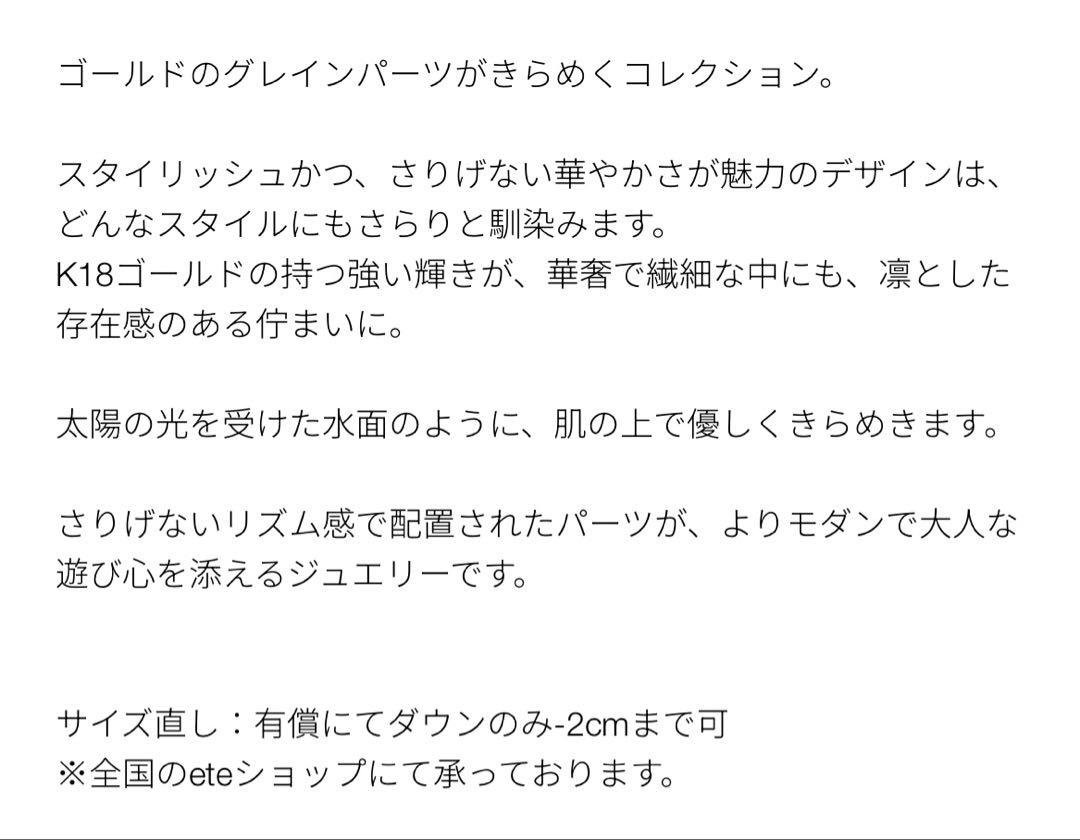 ete エテ　グレインブレスレット　　K18YG e_Grain ブレスレット