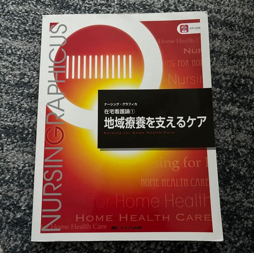 TU YR 地域療養を支えるケア AL YC