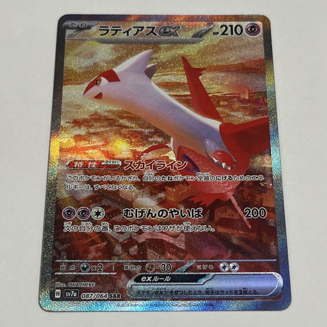 ラティアス ex sar