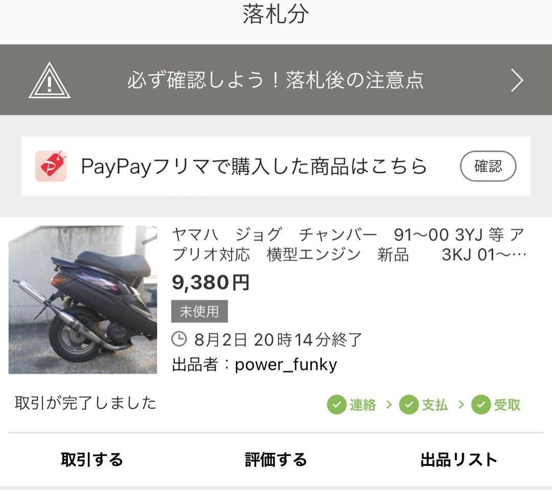 I .power. racing ヤマハ　ジョグ　チャンバー　規制前　3YK