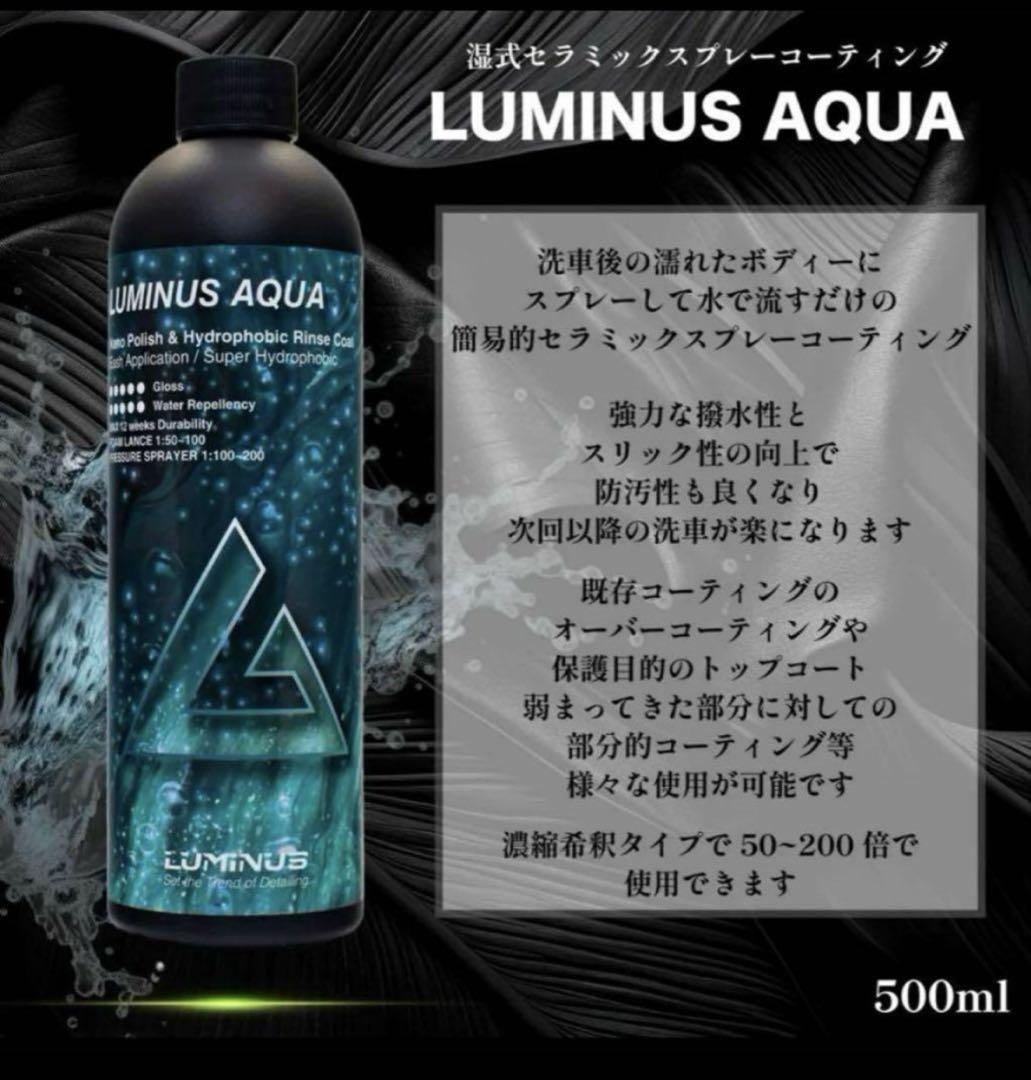 柔らかい AQUA(アップデート版) 500ml 濃縮液 湿式セラミックコーティング メンテナンス