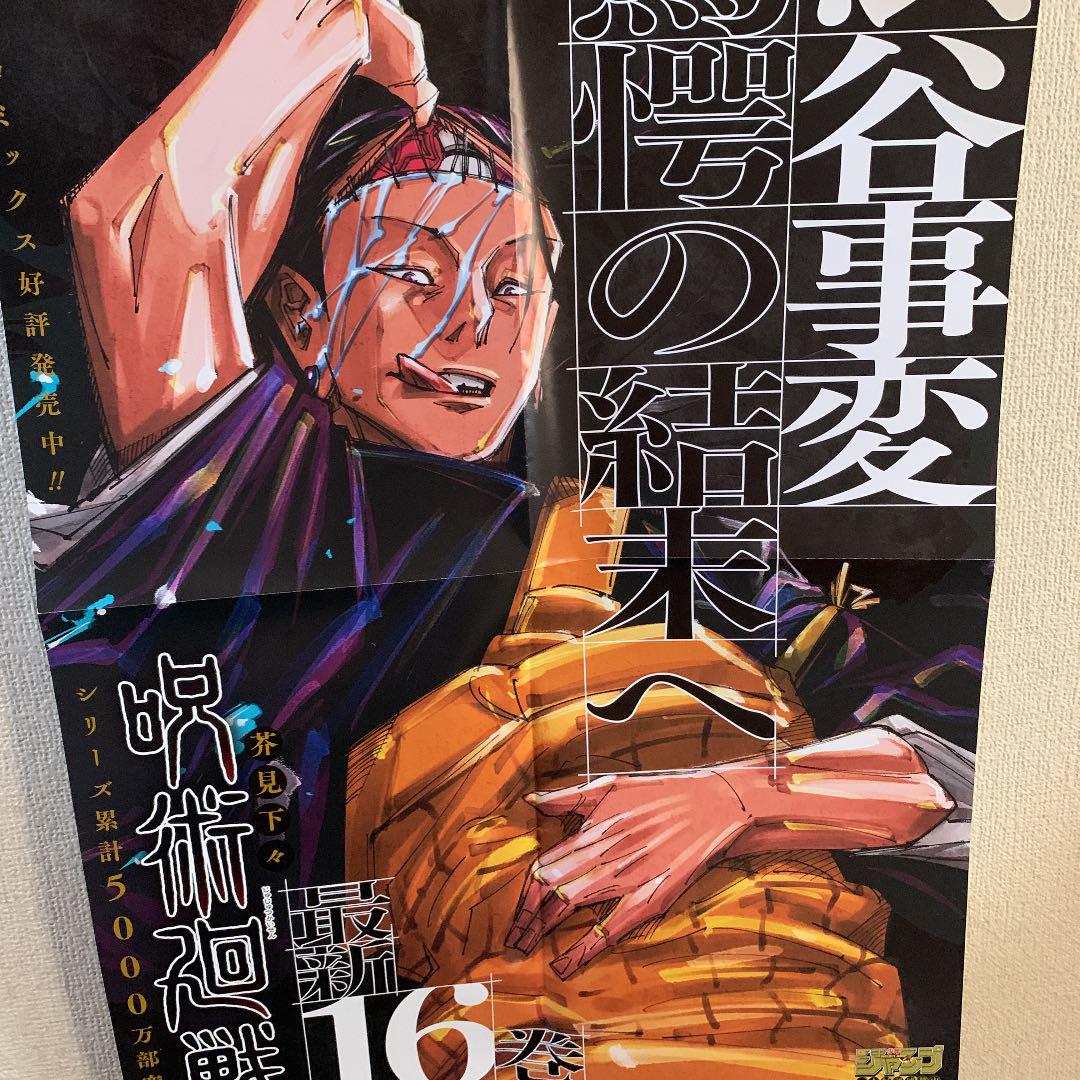 Amazon.co.jp: 呪術廻戦 夏油 傑 スケールフィギュア 塗装済み