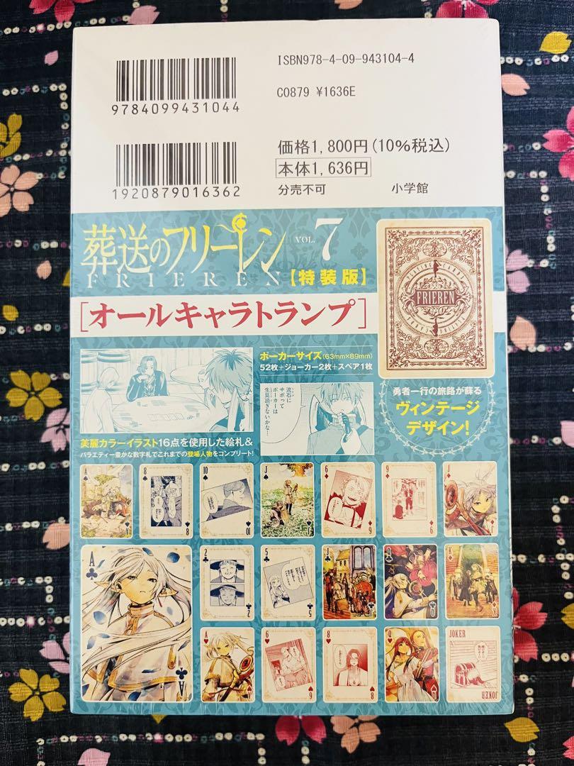 【匿名配送】新品未開封　葬送のフリーレン　７巻　特装版