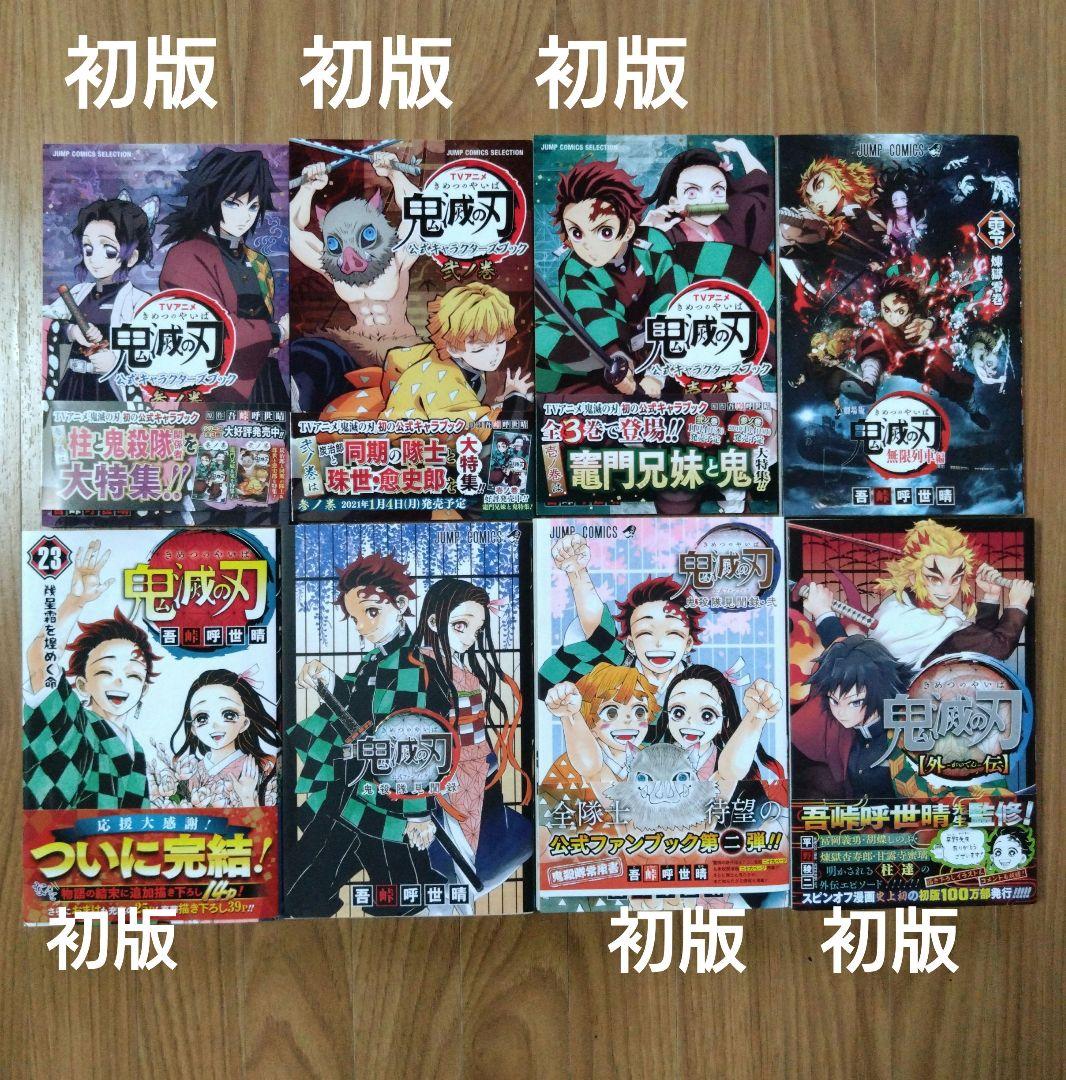 鬼滅の刃 1〜23全巻＋外伝＋公式キャラクダーズブック Amazon.co.jp: 鬼滅の刃 全巻 1-23巻 ＋ 外伝 セット きめつのや