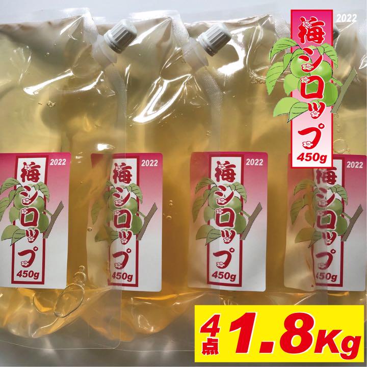 甘くてバリ酸っぱい!熱中症対策に 2022年梅シロップ1.8kg 450g4点 - メルカリ 甘くてバリ酸っぱい!熱中症対策に 2022年梅シロップ1.8kg 450g4点 - メルカリ