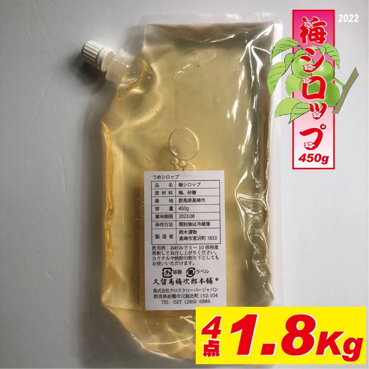 甘くてバリ酸っぱい!熱中症対策に 2022年梅シロップ1.8kg 450g4点 - メルカリ 甘くてバリ酸っぱい!熱中症対策に 2022年梅シロップ1.8kg 450g4点 - メルカリ