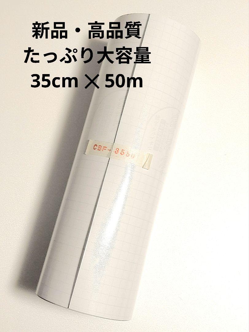 【業務用・新品】ブックコートフィルム ブッカー 35cm×50m巻