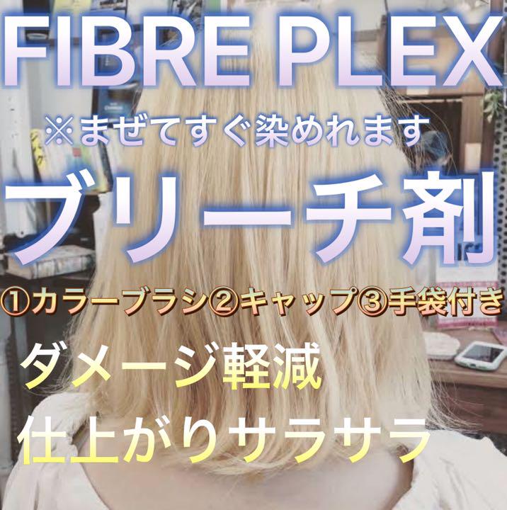 FIBREPLEX.ブリーチ 2セット.1剤 2剤 ホワイトブリーチにも