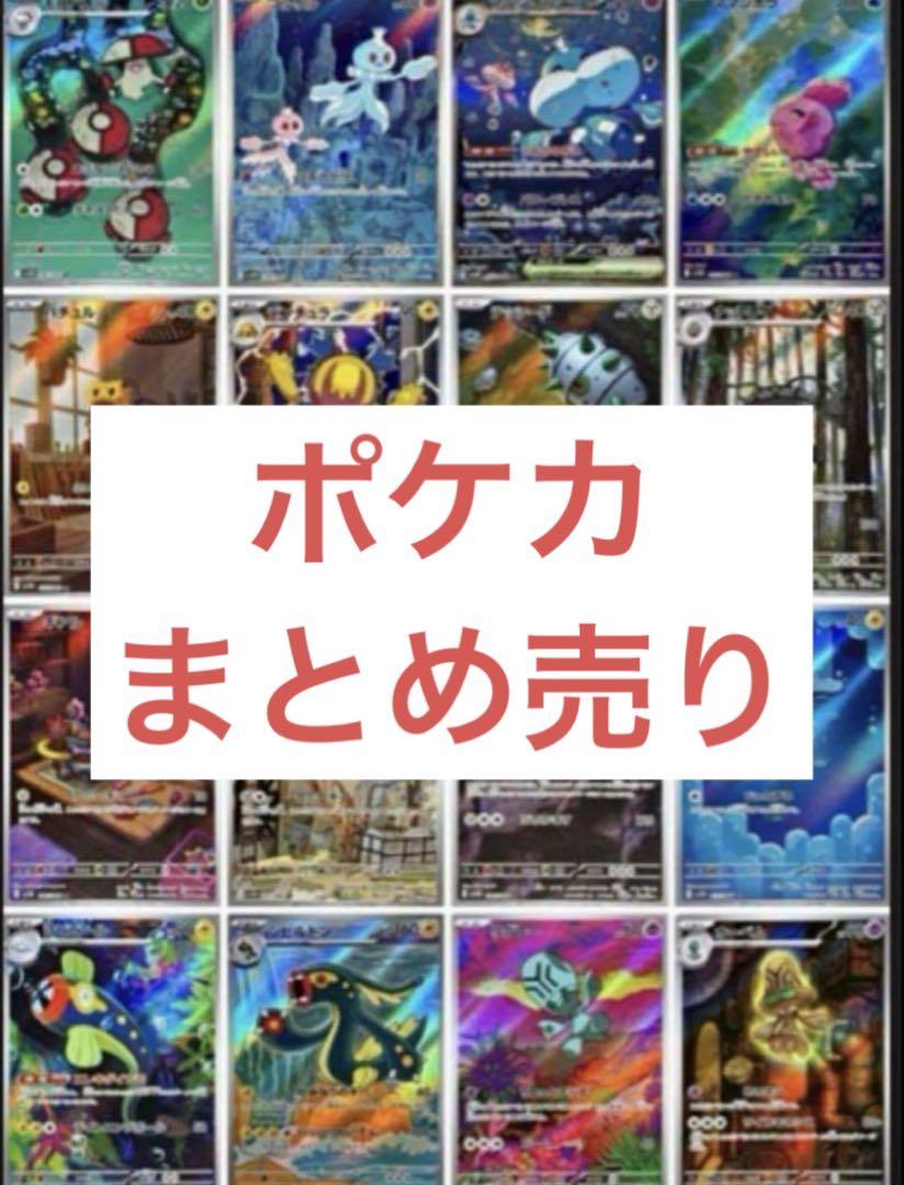 本日限り！ポケモンカード ブラックボルト　ホワイトフレア　AR まとめ売り
