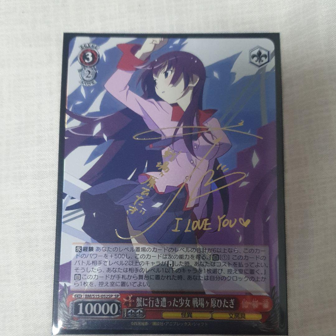 高額売筋】 WS ヴァイス 蟹に行き遭った少女 戦場ヶ原 SP サイン ヴァイスシュヴァルツ トレーディングカード¥19,527-eur-artec.fr 高額売筋】 WS ヴァイス 蟹に行き遭った少女 戦場ヶ原 SP サイン ヴァイスシュヴァルツ トレーディングカード¥19,527-eur-artec.fr