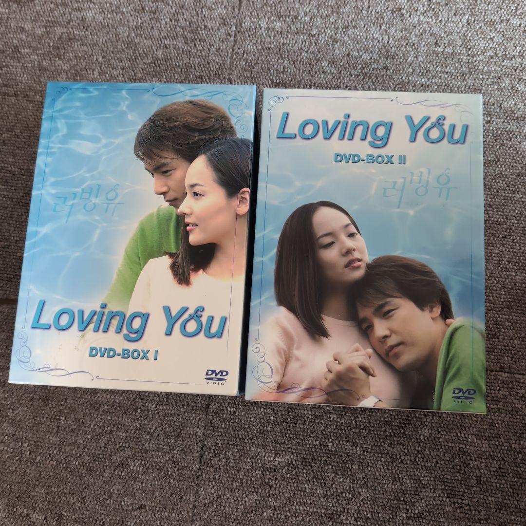 Loving You DVD-BOX Ⅰ〈5枚組〉 Amazon.co.jp: Loving You DVD-BOX I : パク・ヨンハ, パク