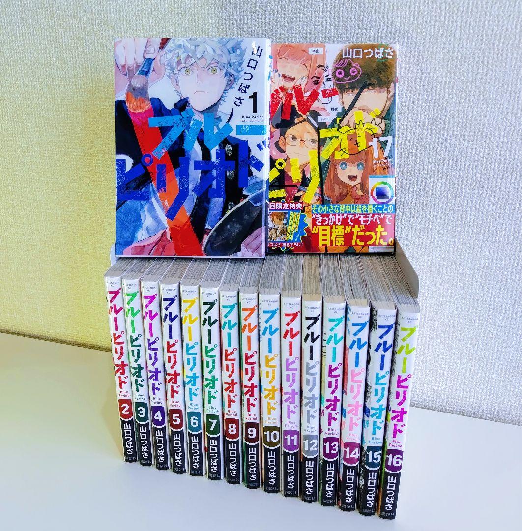 ブルーピリオド(1~17巻セット) ブルーピリオド 全巻セット（1-17巻 最新刊） | 八文字屋OnlineStore