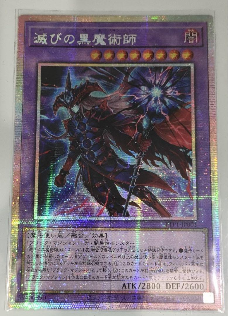 アジア版 遊戯王 滅びの黒魔術師 プリズマ プリシク