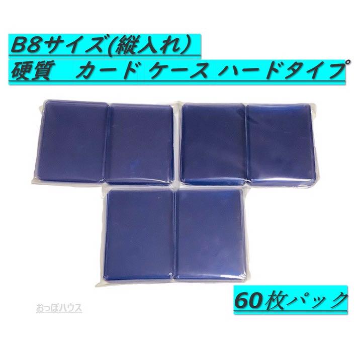 硬質カードケース 横型 B8サイズ 5枚 最大71%OFFクーポン 硬質カードケース 横型 B8サイズ 5枚 最大71%OFFクーポン