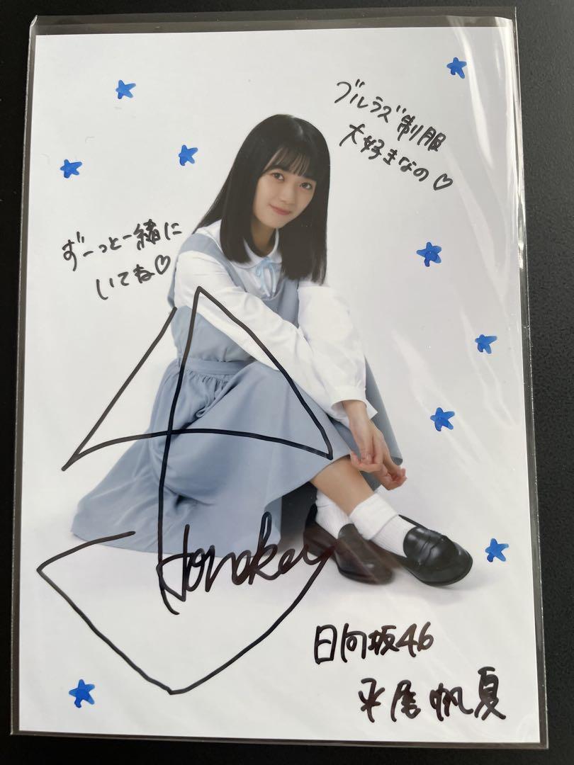 平尾帆夏 ヨリ直筆 サイン 生写真 Happy Magical Tour2024（BK