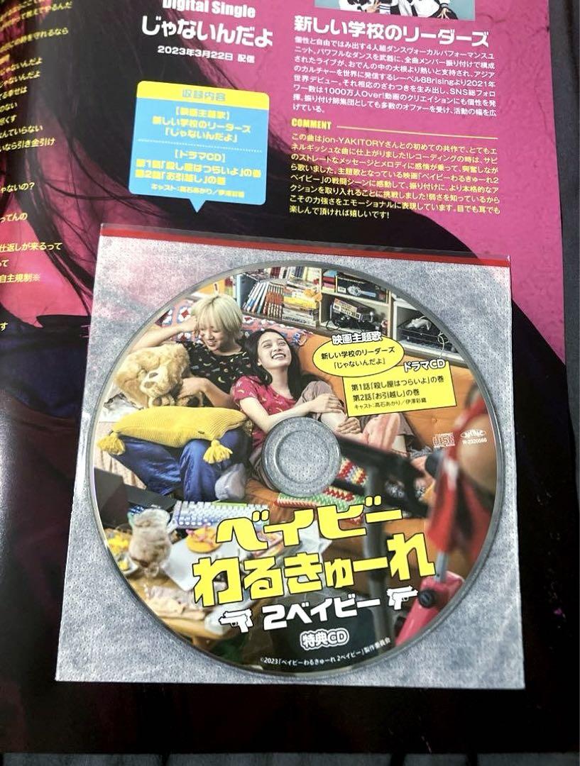 ベイビー わるきゅーれ 2ベイビー パンフレット + 特典CD付き