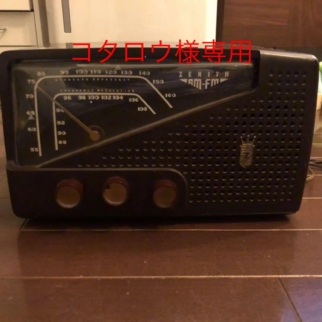 45%割引【新発売】 ZENITH RADIO ヴィンテージラジオ ラジオ 家電・スマホ・カメラ-BATECOR.COM.AR 45%割引【新発売】 ZENITH RADIO ヴィンテージラジオ ラジオ 家電・スマホ・カメラ-BATECOR.COM.AR