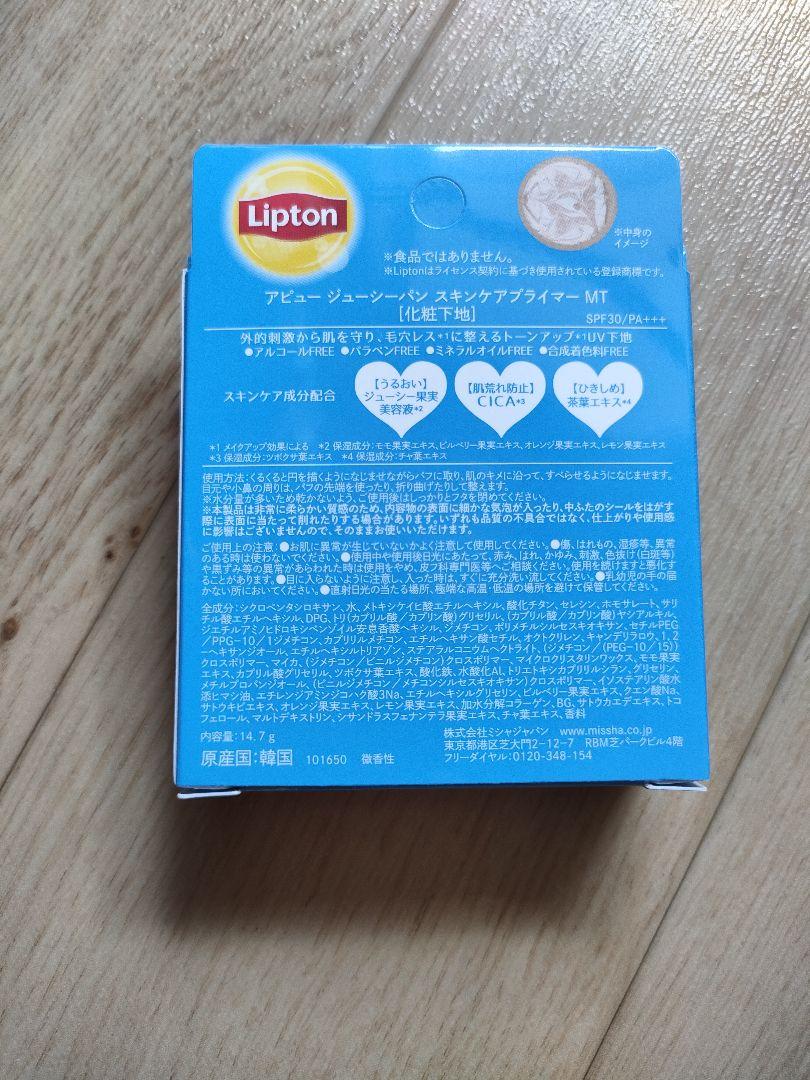 アピュー ジューシーパン スキンケアプライマー 化粧下地 ミルクティー